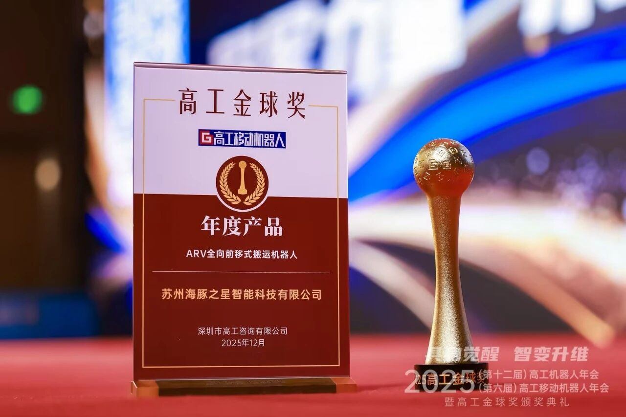 喜报丨NG28 “ARV全向前移式搬运机器人” 荣获年度产品奖