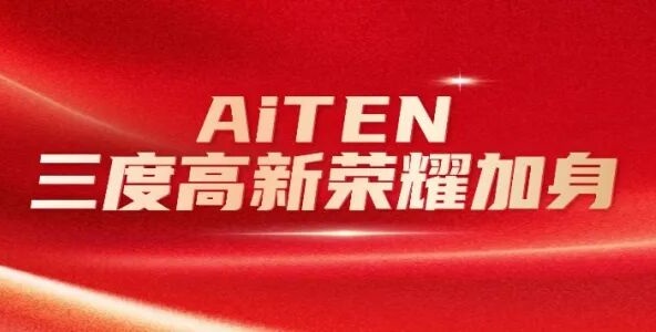 喜报丨NG28三度高新荣耀加身，创新之路步履不停！